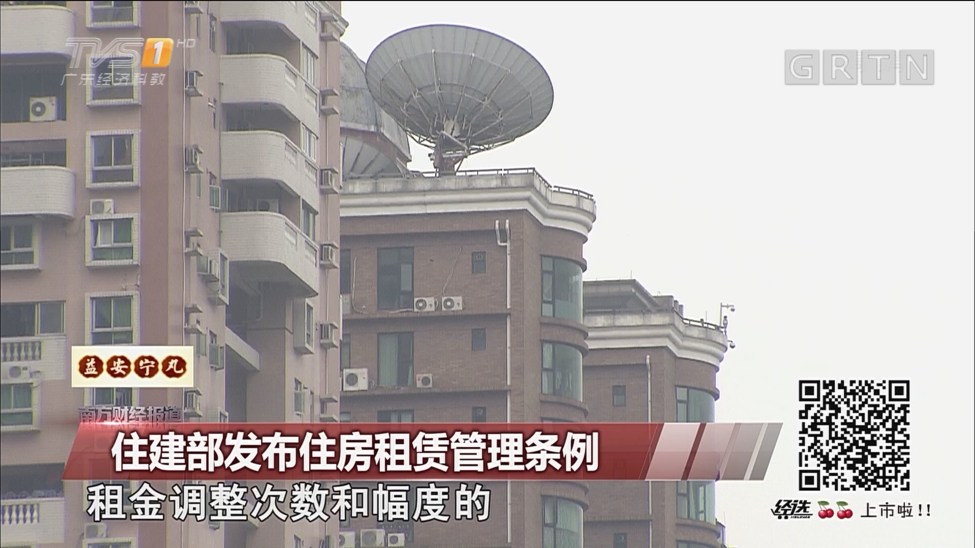 住建部发布住房租赁管理条例